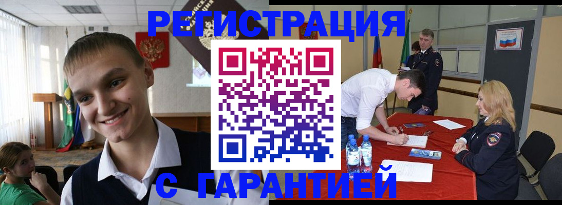 временная регистрация в Нефтегорске