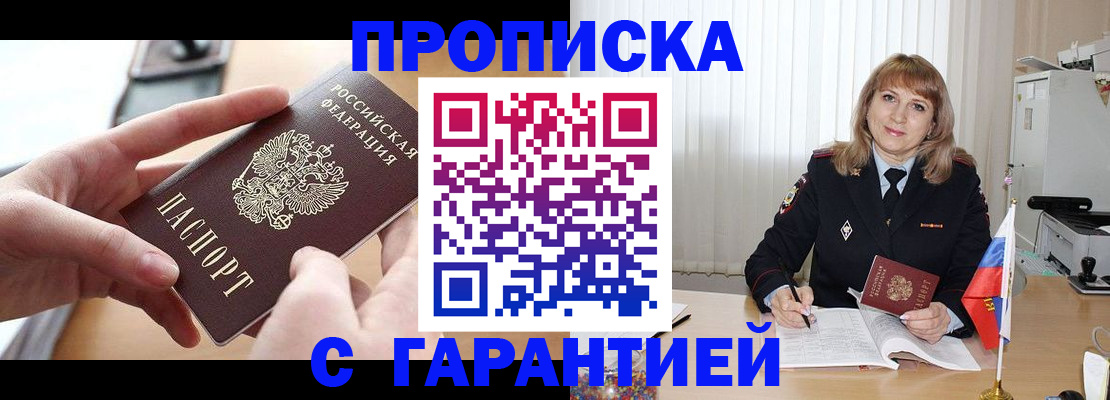 прописка законно в Нефтегорске