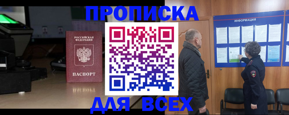 прописка в Нефтегорске